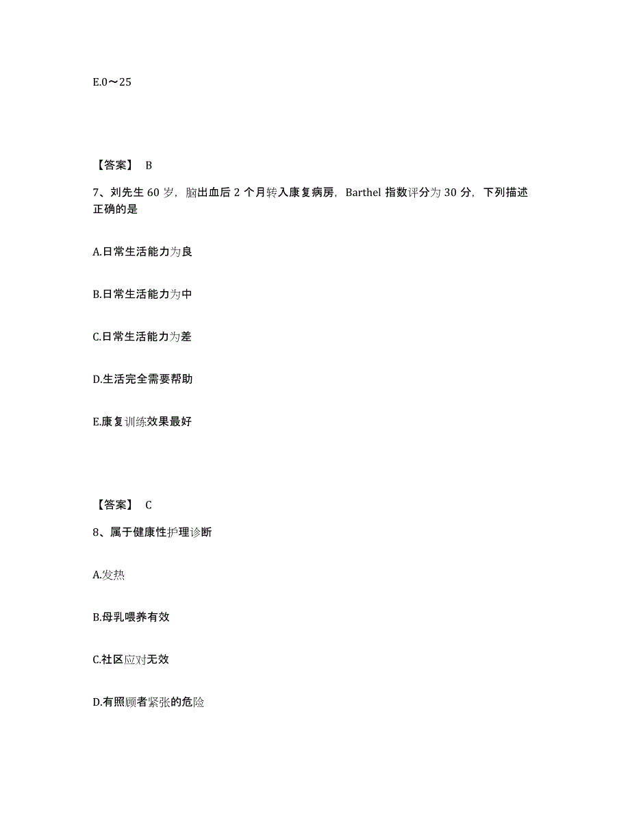 2024年安徽省护师类之社区护理主管护师模考预测题库(夺冠系列)_第4页