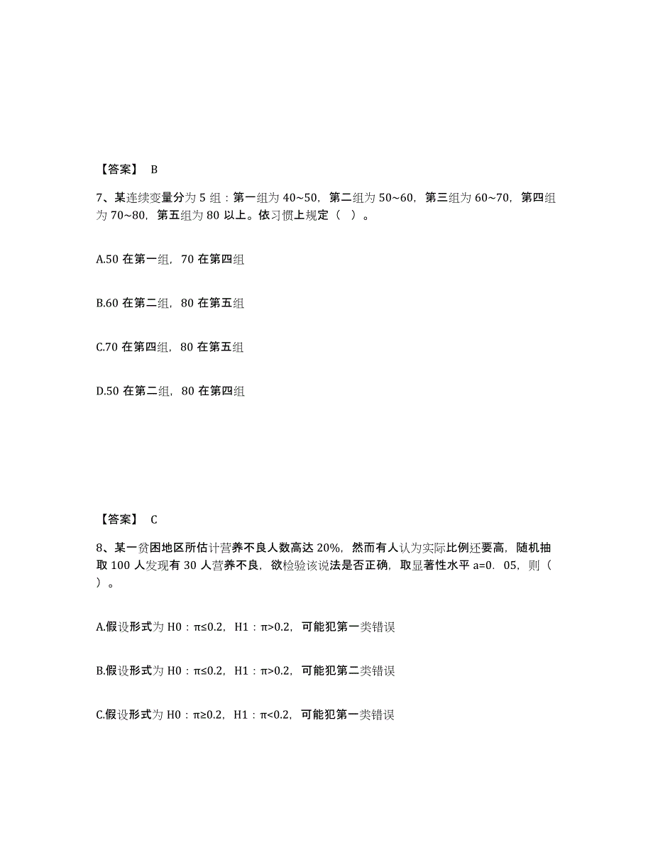 2024年年福建省统计师之初级统计基础理论及相关知识考前冲刺模拟试卷A卷含答案_第4页