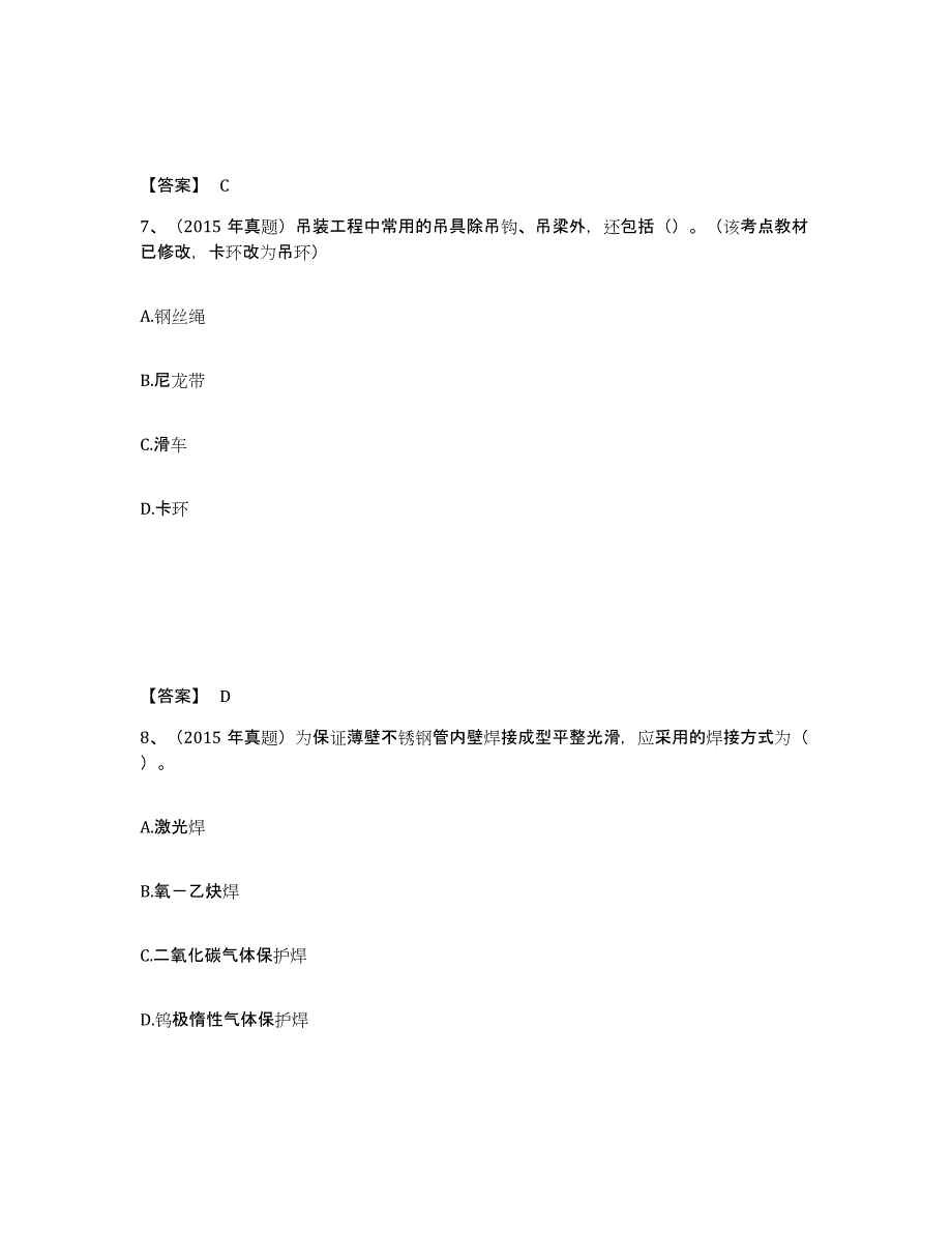 2024年江西省一级造价师之建设工程技术与计量（安装）模考预测题库(夺冠系列)_第4页