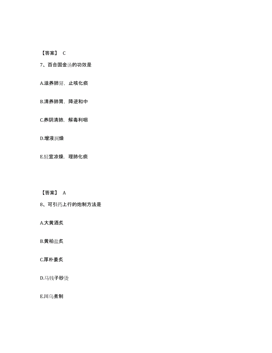 2024年江西省中药学类之中药学（士）典型题汇编及答案_第4页