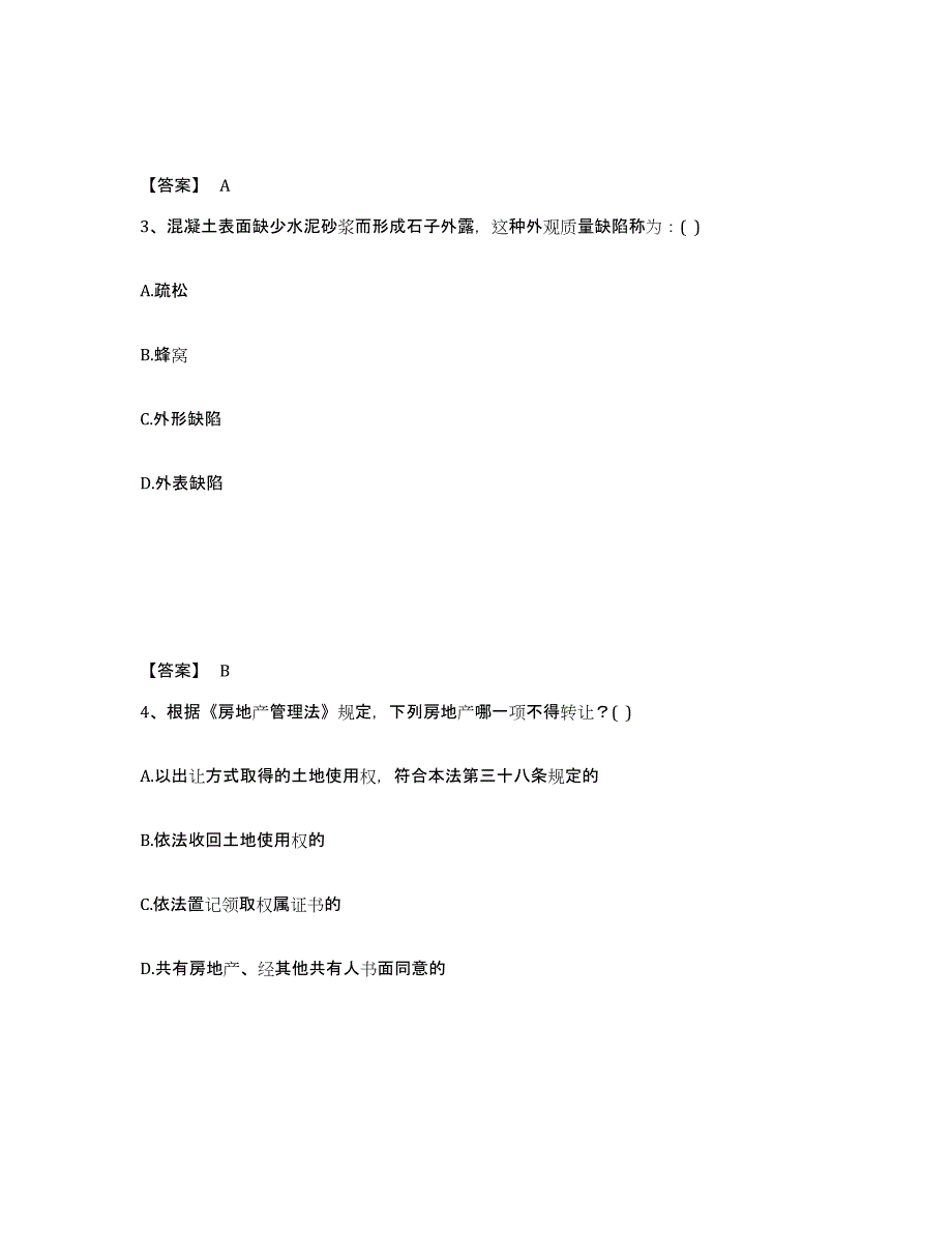 2024年江西省一级注册建筑师之建筑经济、施工与设计业务管理通关试题库(有答案)_第2页