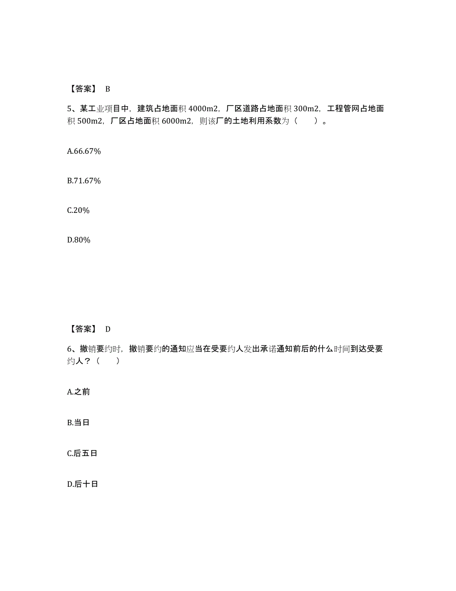 2024年江西省一级注册建筑师之建筑经济、施工与设计业务管理通关试题库(有答案)_第3页