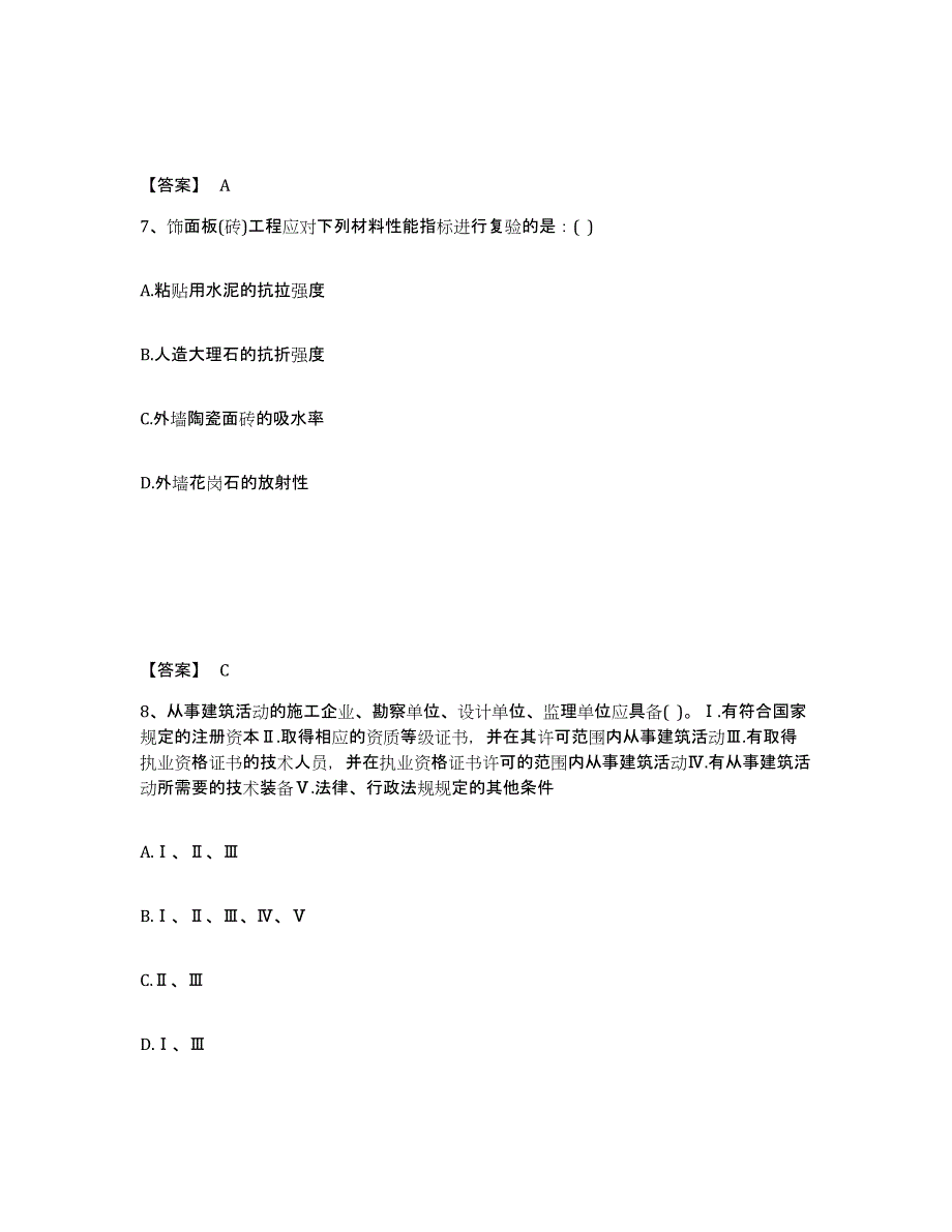 2024年江西省一级注册建筑师之建筑经济、施工与设计业务管理通关试题库(有答案)_第4页