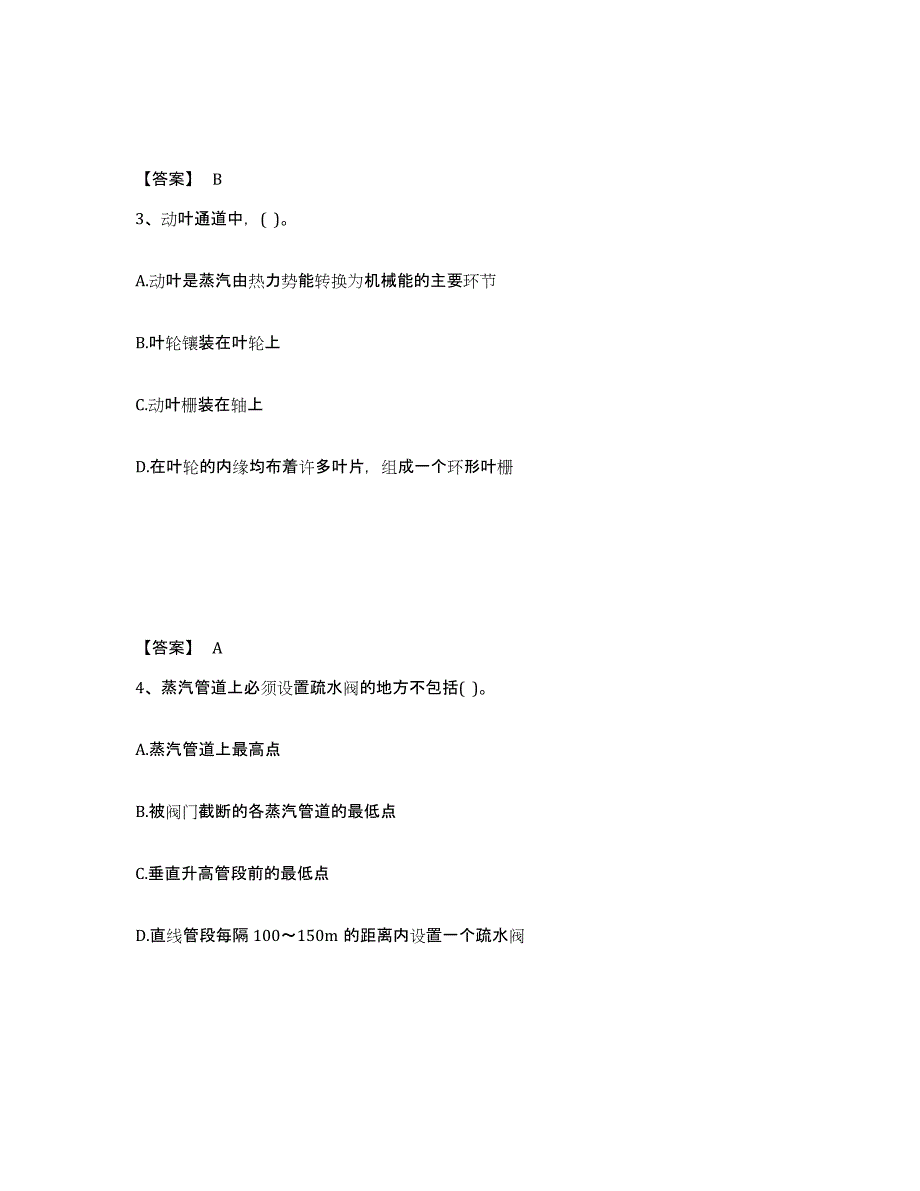 2024年安徽省公用设备工程师之专业知识（动力专业）考前练习题及答案_第2页