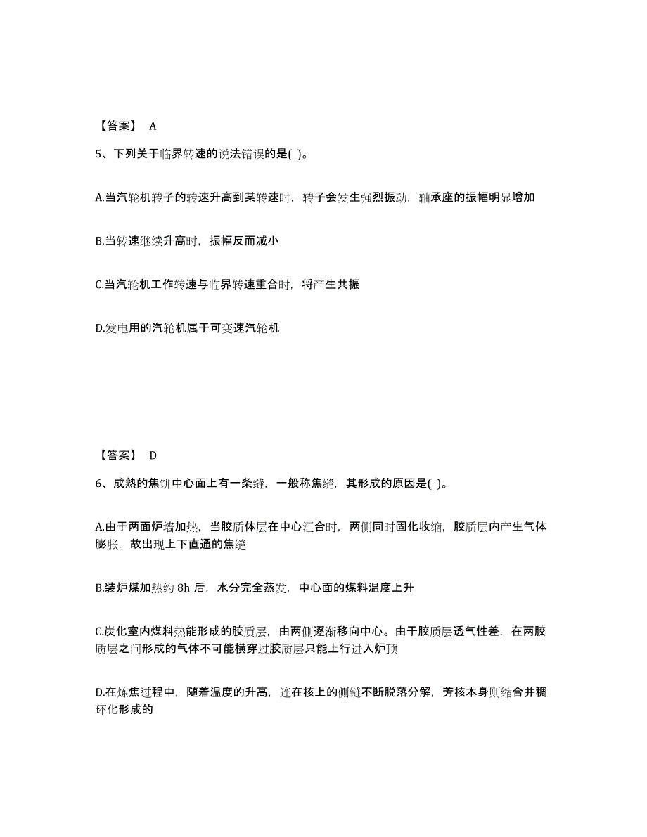 2024年安徽省公用设备工程师之专业知识（动力专业）考前练习题及答案_第3页