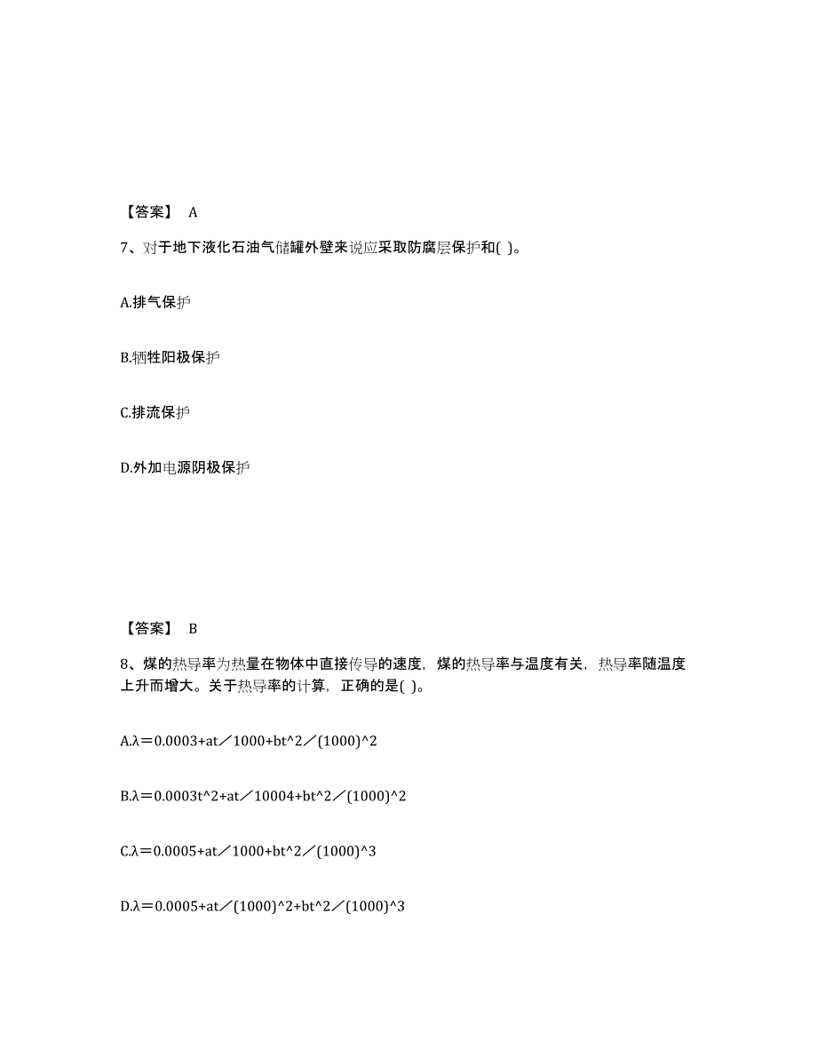 2024年安徽省公用设备工程师之专业知识（动力专业）考前练习题及答案_第4页