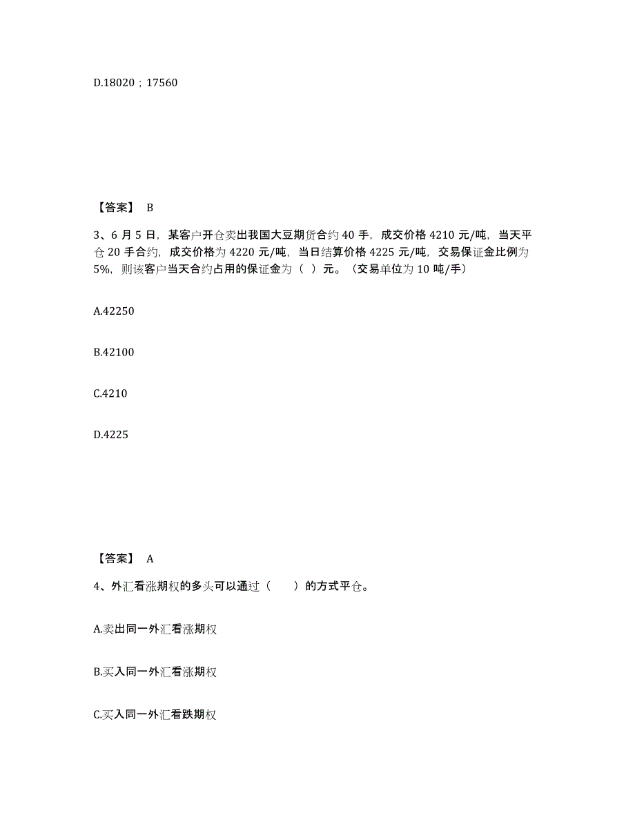 2024年山东省期货从业资格之期货基础知识真题练习试卷A卷附答案_第2页