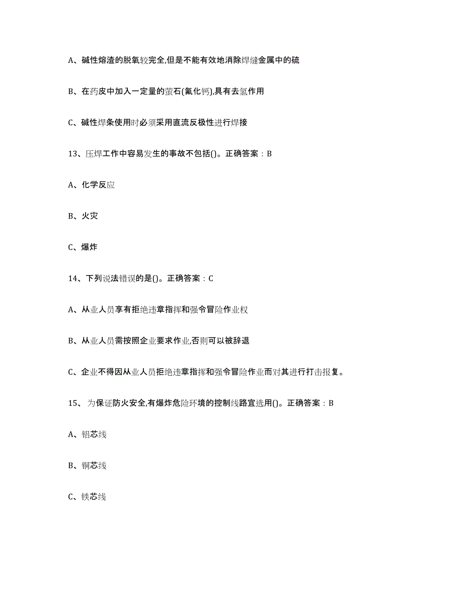 2024年安徽省熔化焊接与热切割提升训练试卷B卷附答案_第4页