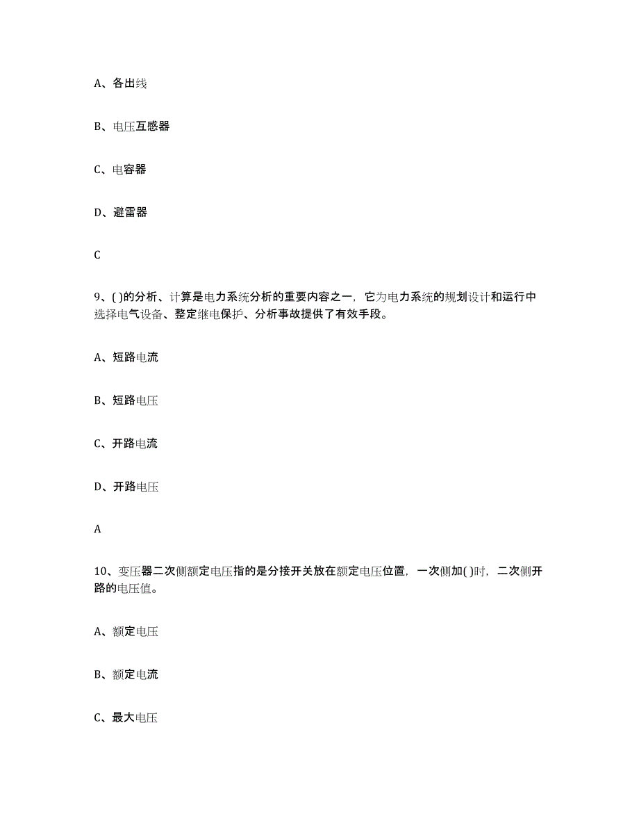 2024年山西省进网电工考前练习题及答案_第4页