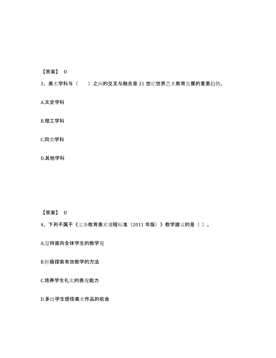 2024年年福建省教师资格之中学美术学科知识与教学能力能力检测试卷B卷附答案_第2页