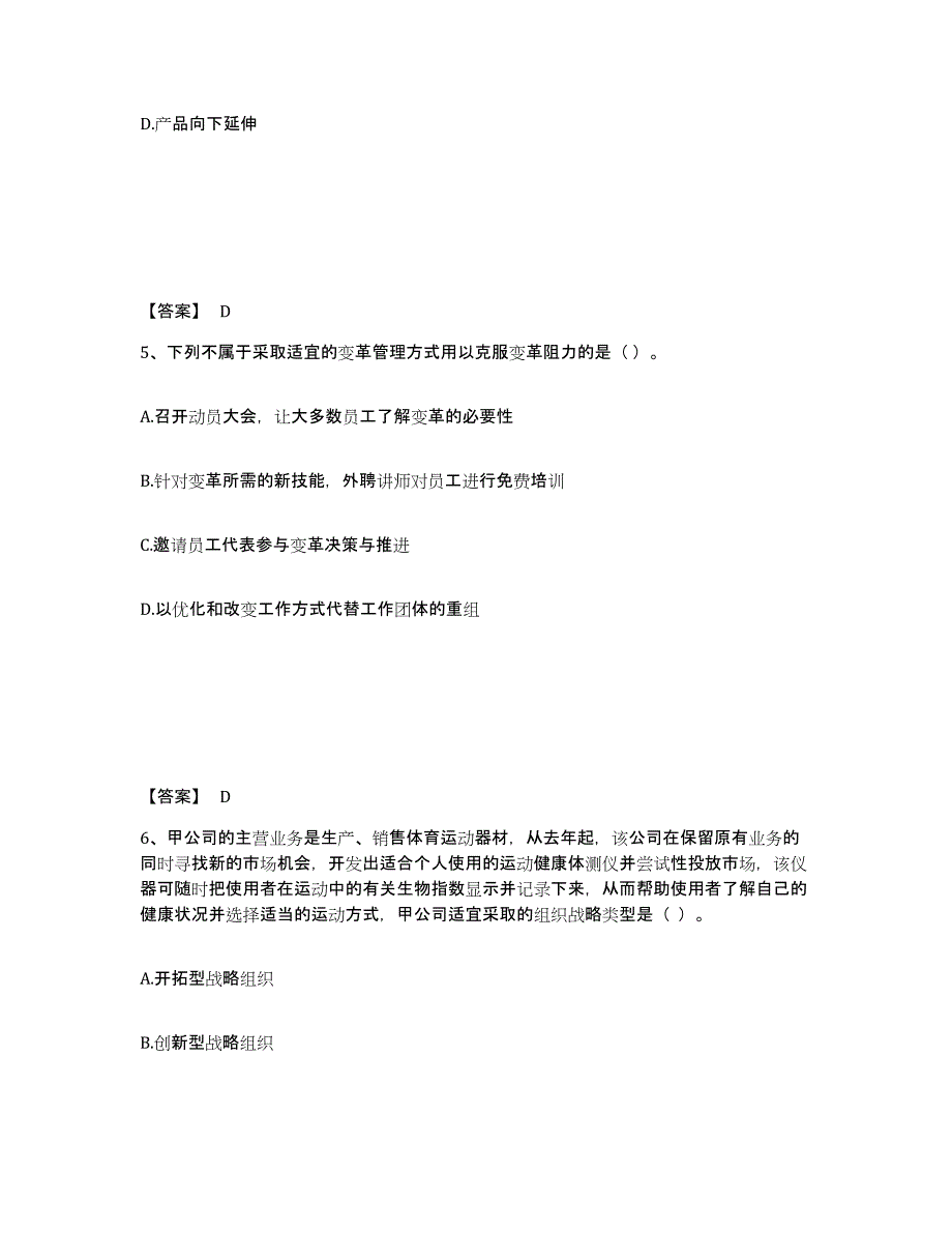 2024年山西省注册会计师之注会公司战略与风险管理考前练习题及答案_第3页