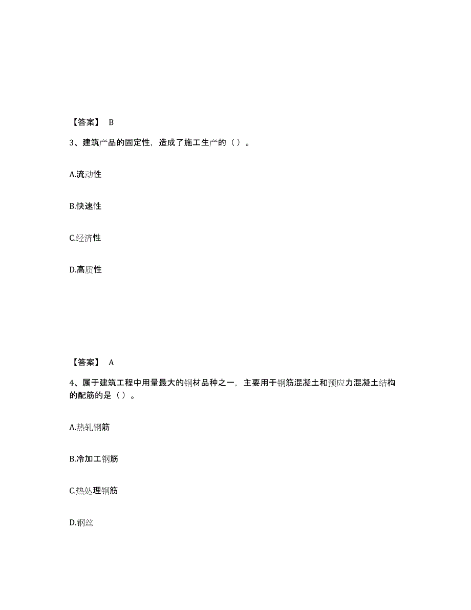 2024年江西省材料员之材料员专业管理实务高分通关题库A4可打印版_第2页