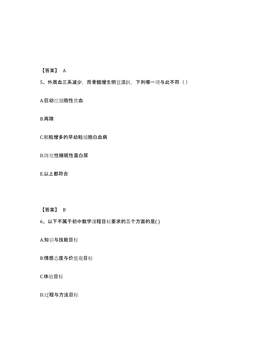 2024年安徽省教师资格之中学数学学科知识与教学能力题库综合试卷A卷附答案_第3页