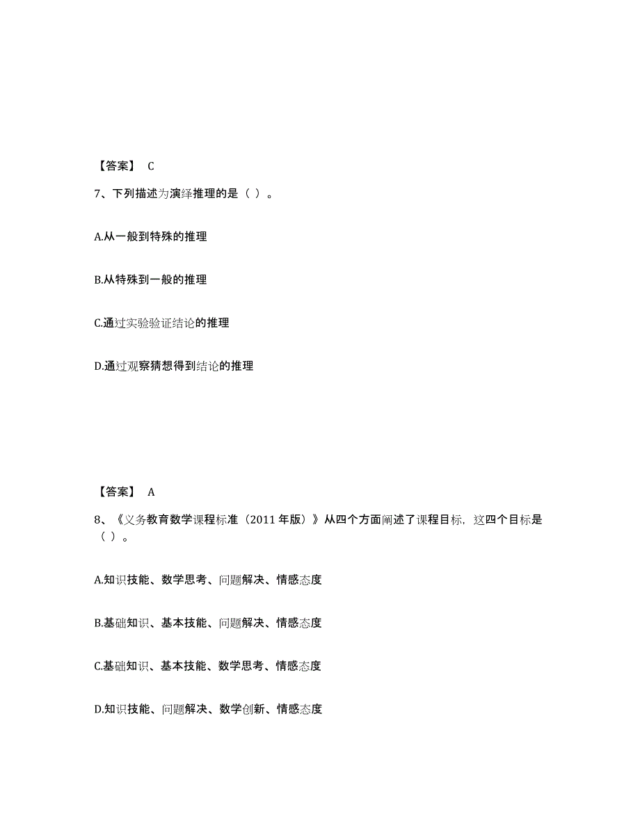 2024年安徽省教师资格之中学数学学科知识与教学能力题库综合试卷A卷附答案_第4页