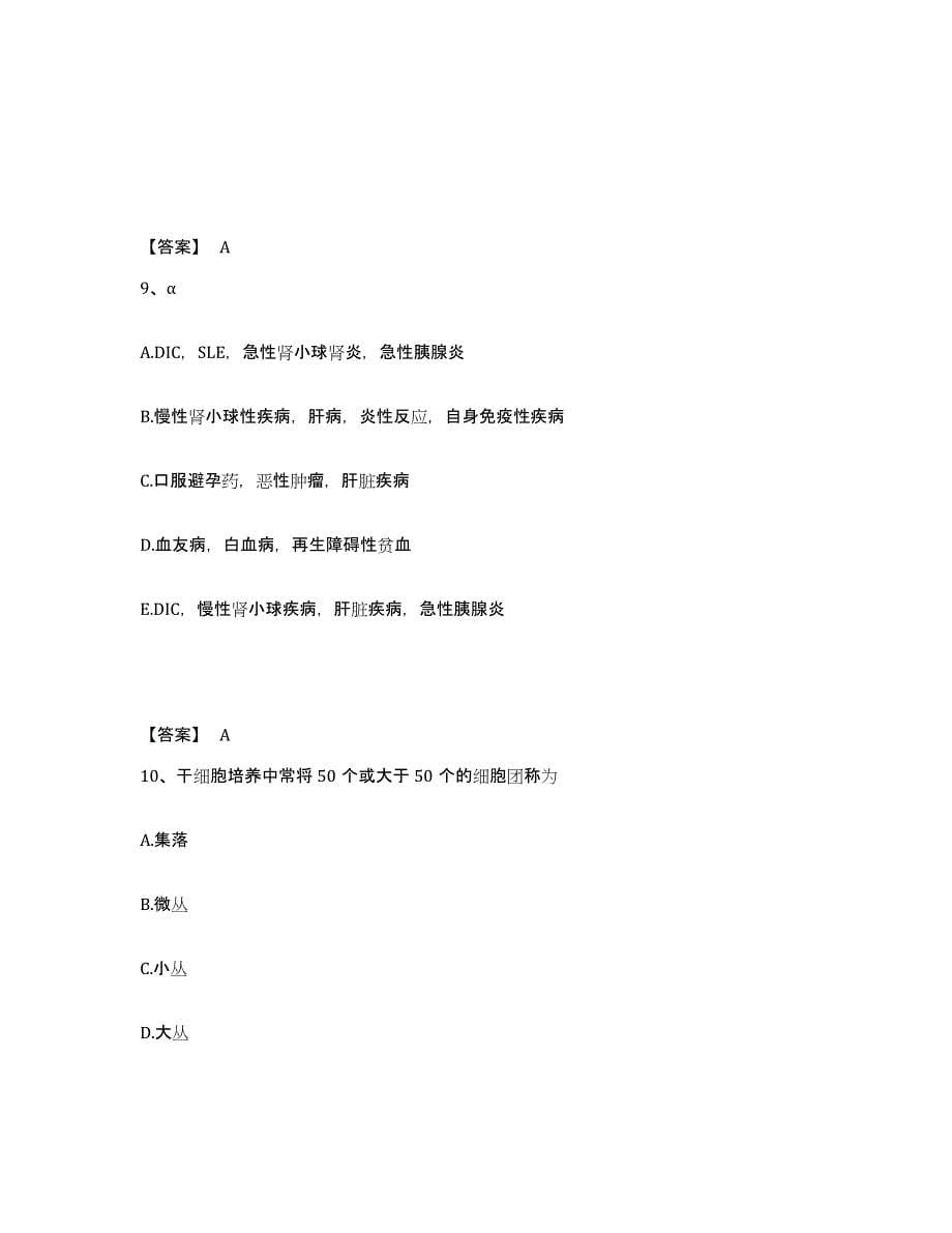 2024年安徽省教师资格之中学数学学科知识与教学能力题库综合试卷A卷附答案_第5页