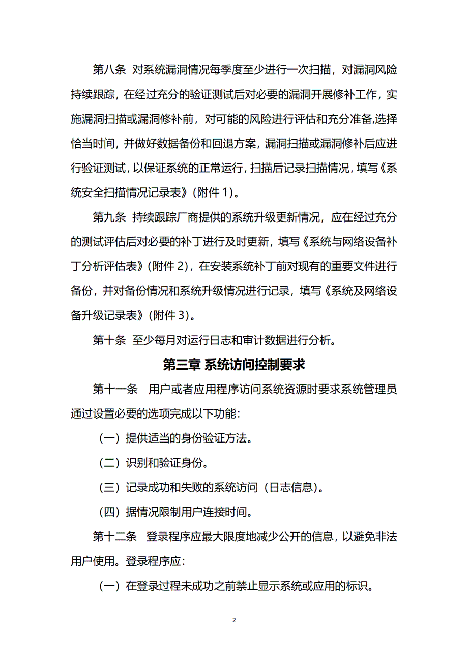 算法备案相关制度汇编_第4页