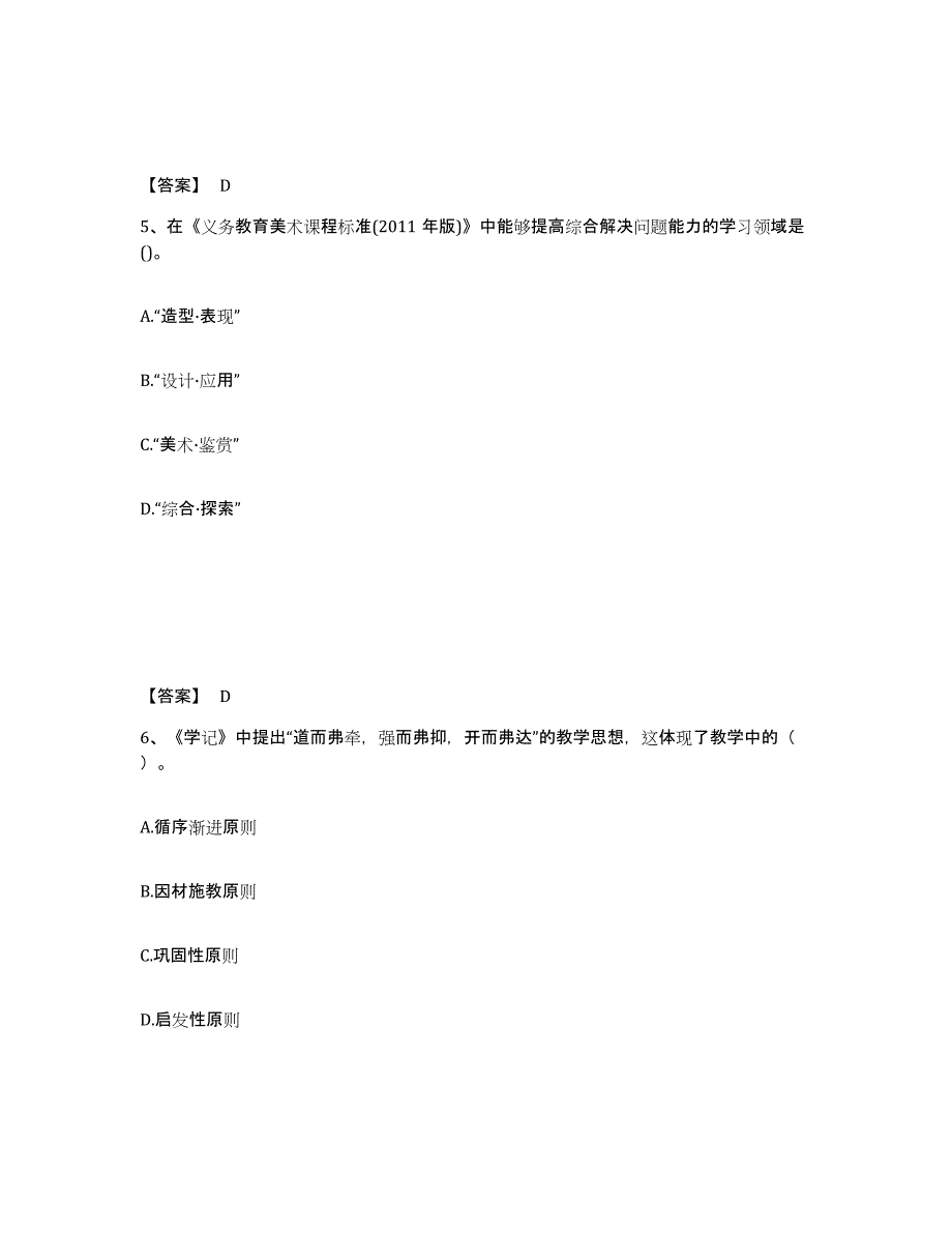 2024年年福建省教师资格之中学美术学科知识与教学能力每日一练试卷B卷含答案_第3页