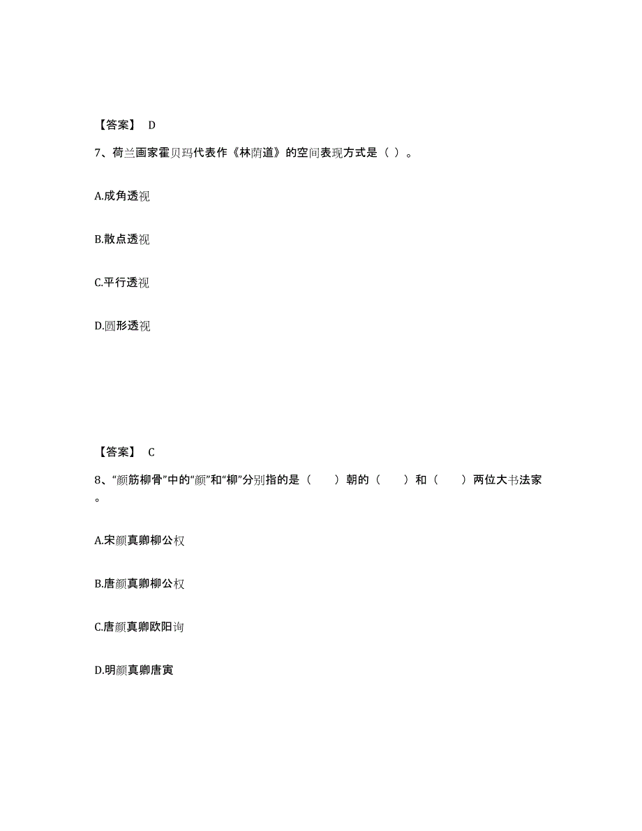 2024年年福建省教师资格之中学美术学科知识与教学能力每日一练试卷B卷含答案_第4页