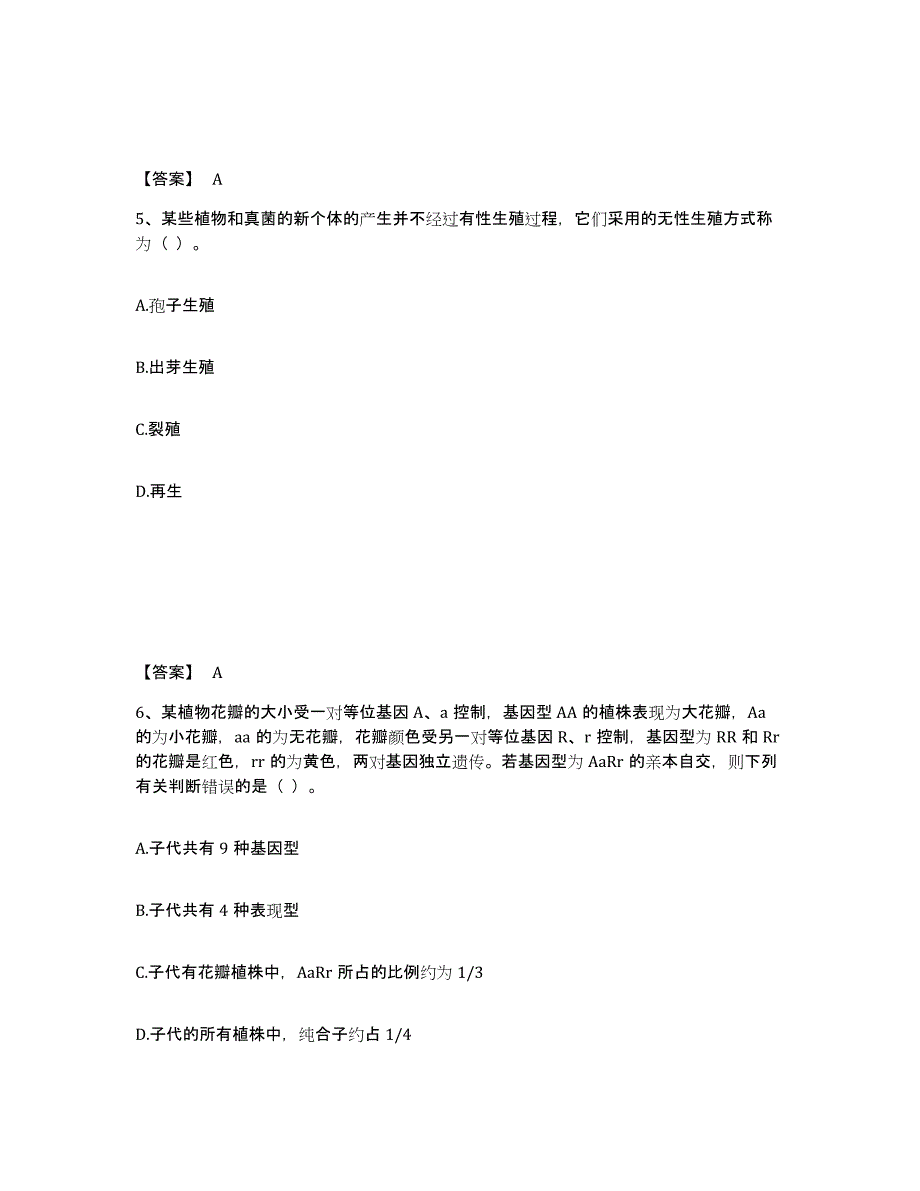 2024年江苏省教师资格之中学生物学科知识与教学能力试题及答案_第3页