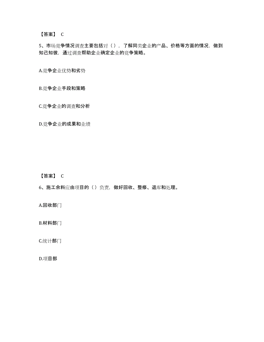 2024年江苏省材料员之材料员专业管理实务自测提分题库加答案_第3页