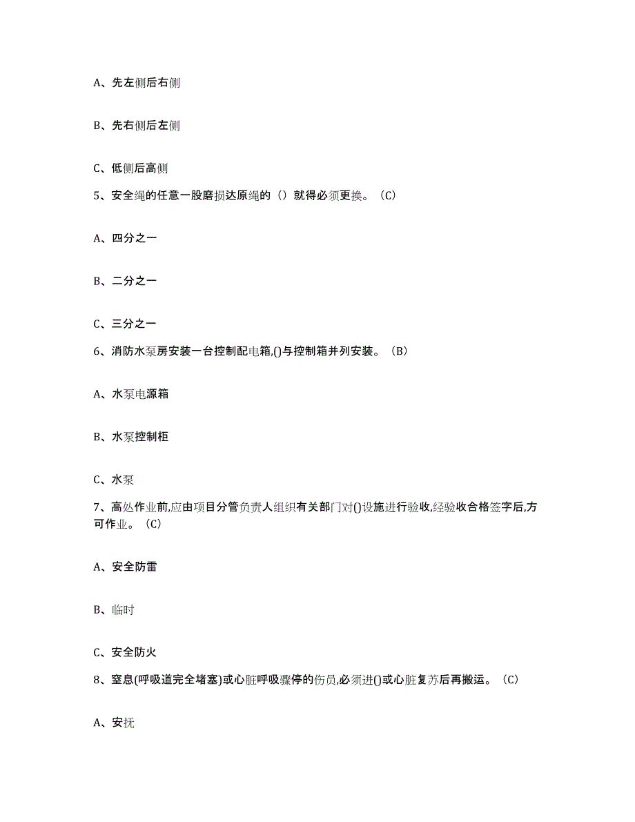 2024年江苏省高处安装维护拆除作业题库附答案（典型题）_第2页