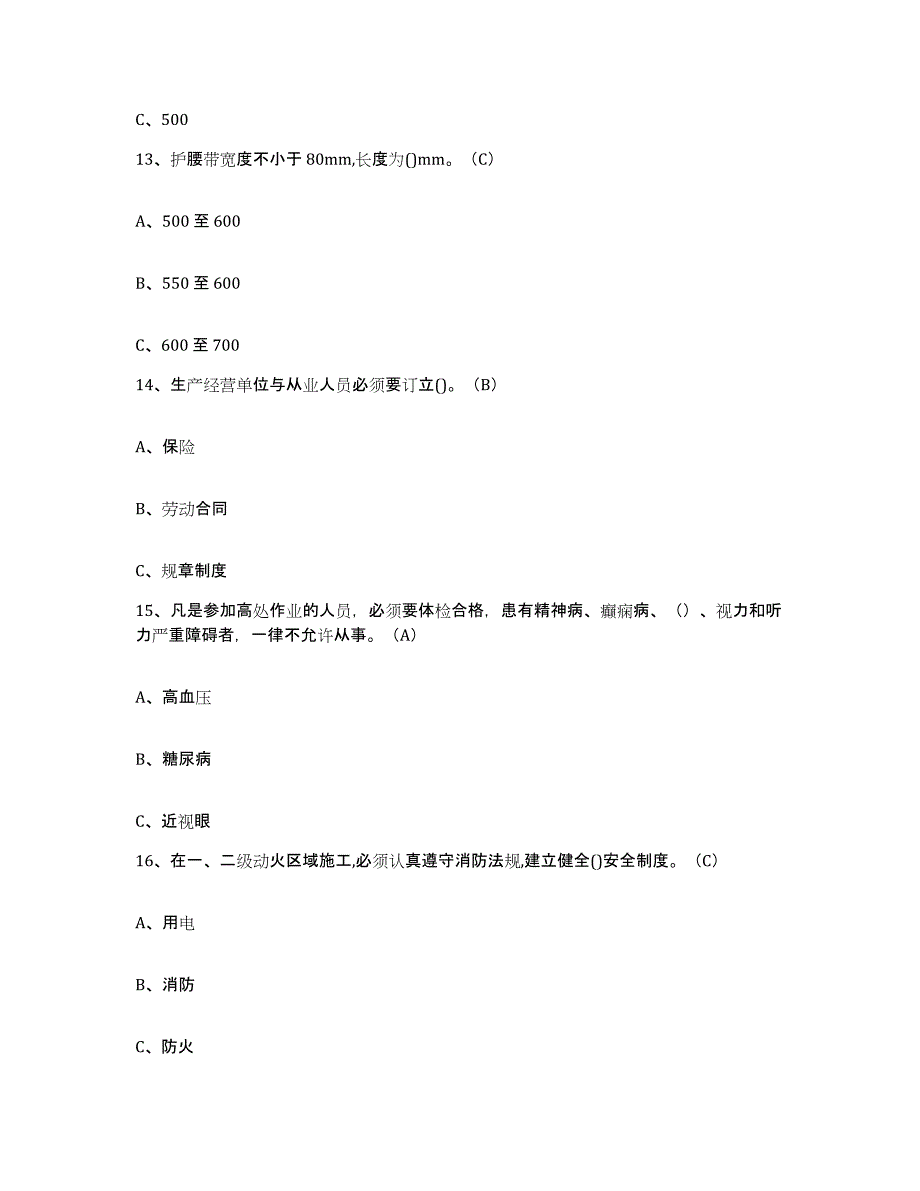 2024年江苏省高处安装维护拆除作业题库附答案（典型题）_第4页