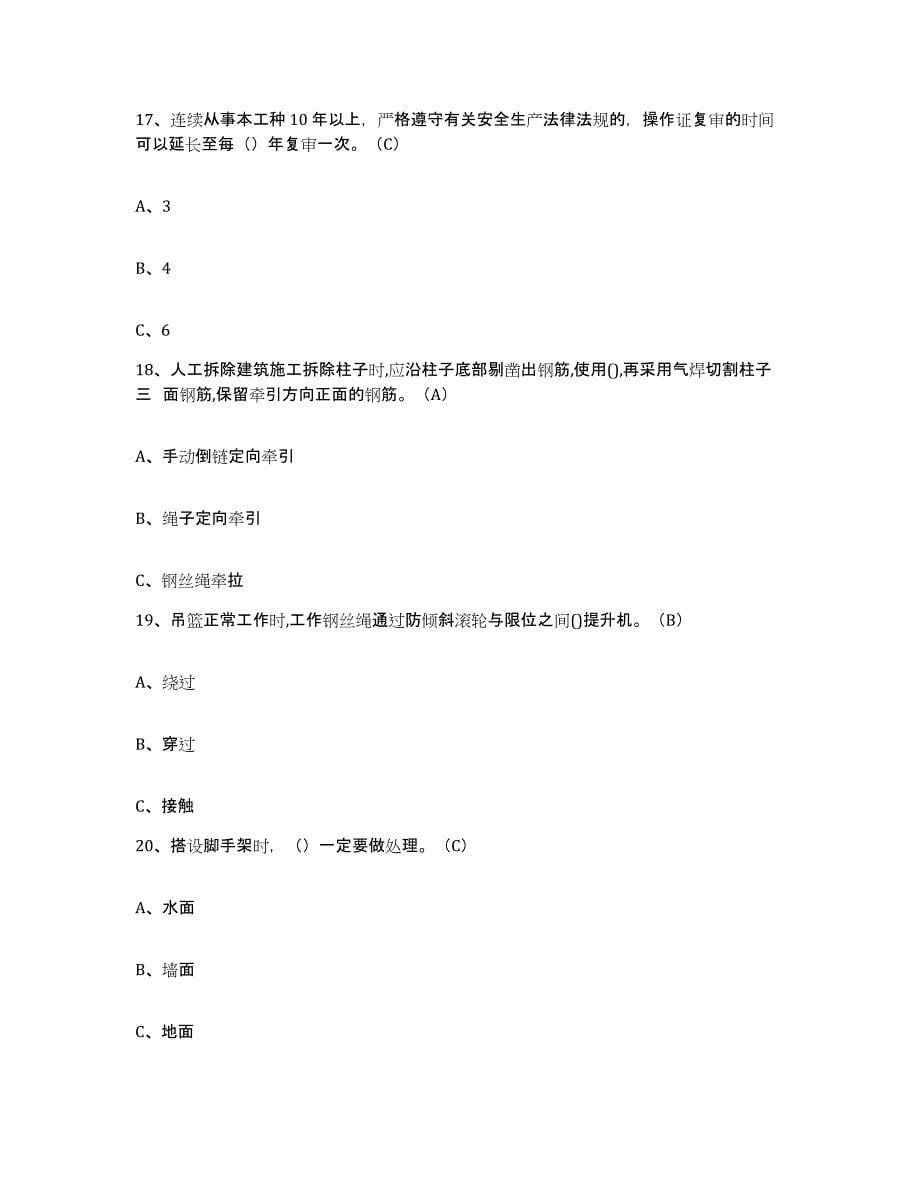 2024年江苏省高处安装维护拆除作业题库附答案（典型题）_第5页