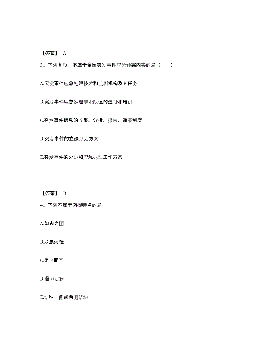 2024年江西省助理医师之中医助理医师考前自测题及答案_第2页