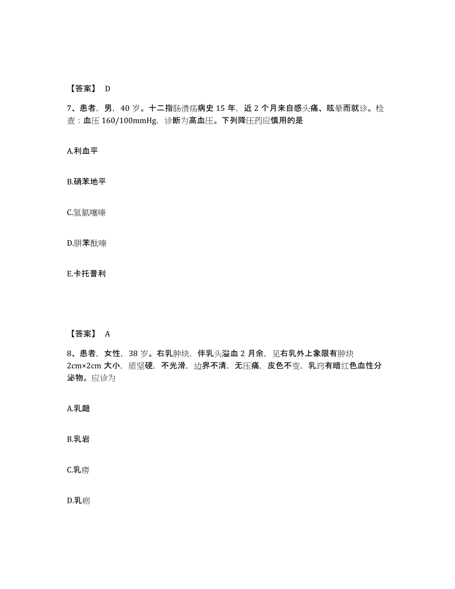 2024年江西省助理医师之中医助理医师考前自测题及答案_第4页