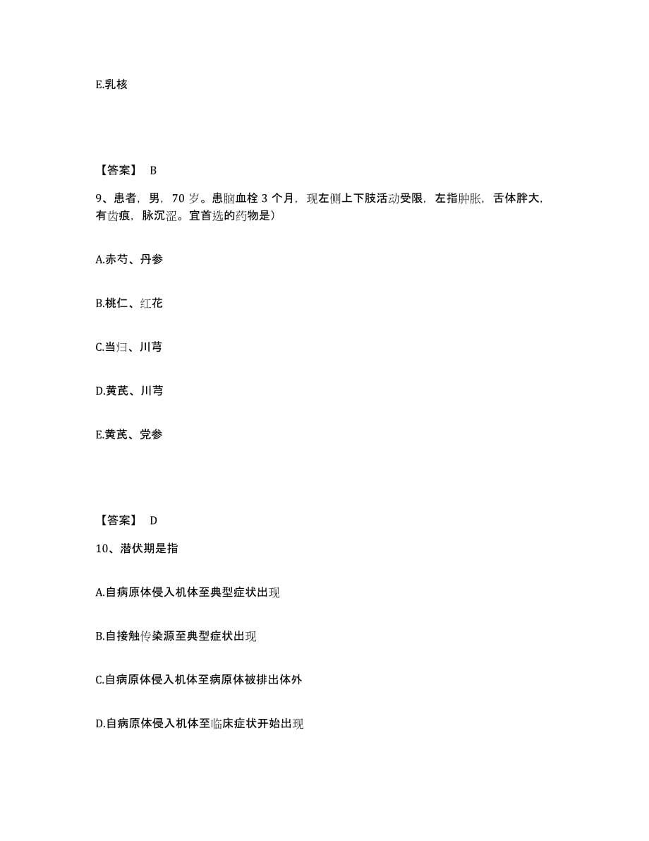 2024年江西省助理医师之中医助理医师考前自测题及答案_第5页