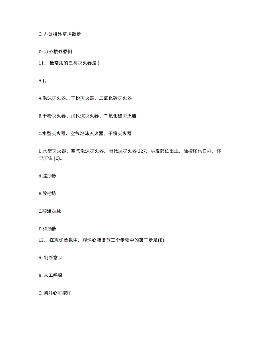 2024年山西省保安员资格考试模拟考核试卷含答案_第4页