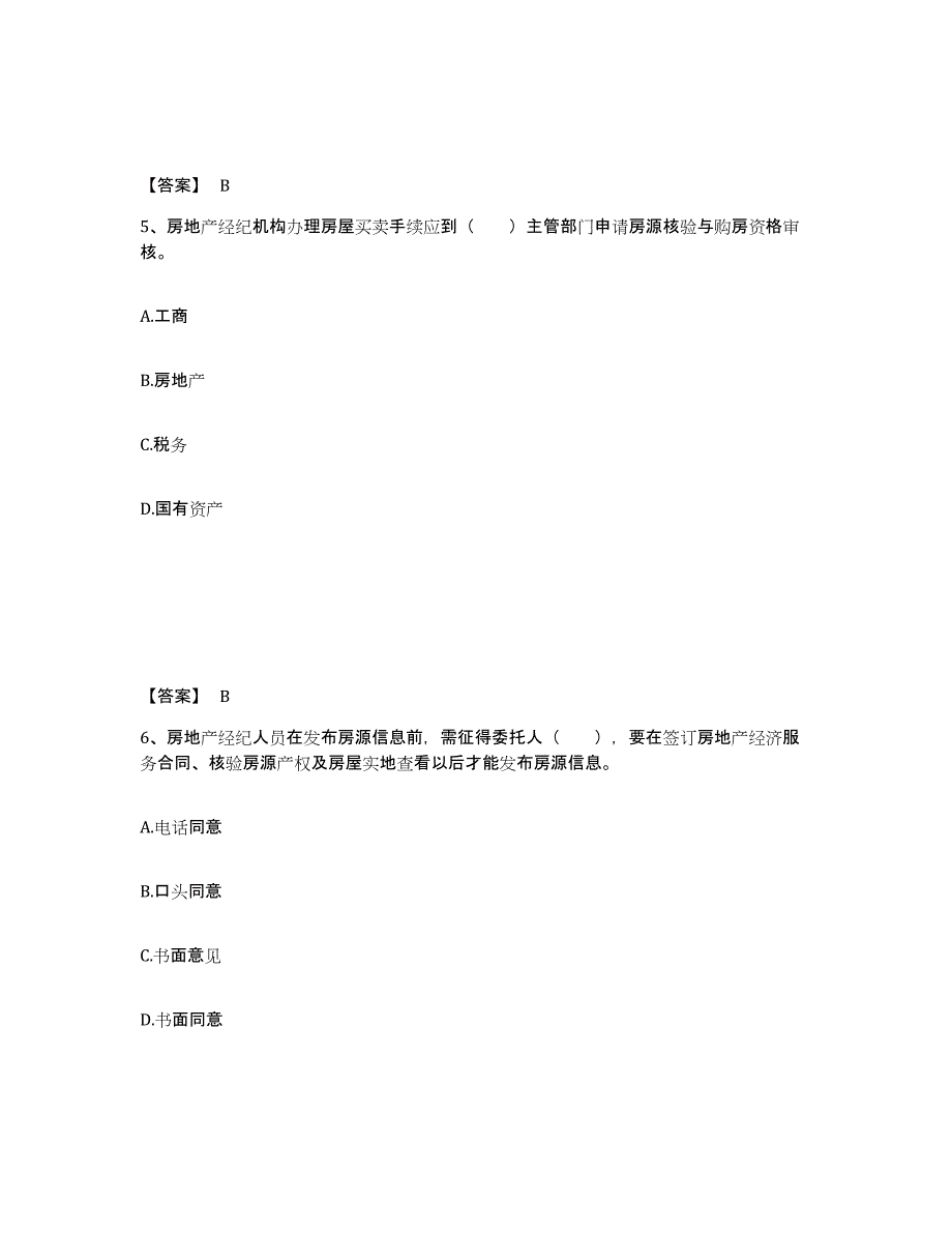 2024年年福建省房地产经纪协理之房地产经纪操作实务高分通关题库A4可打印版_第3页