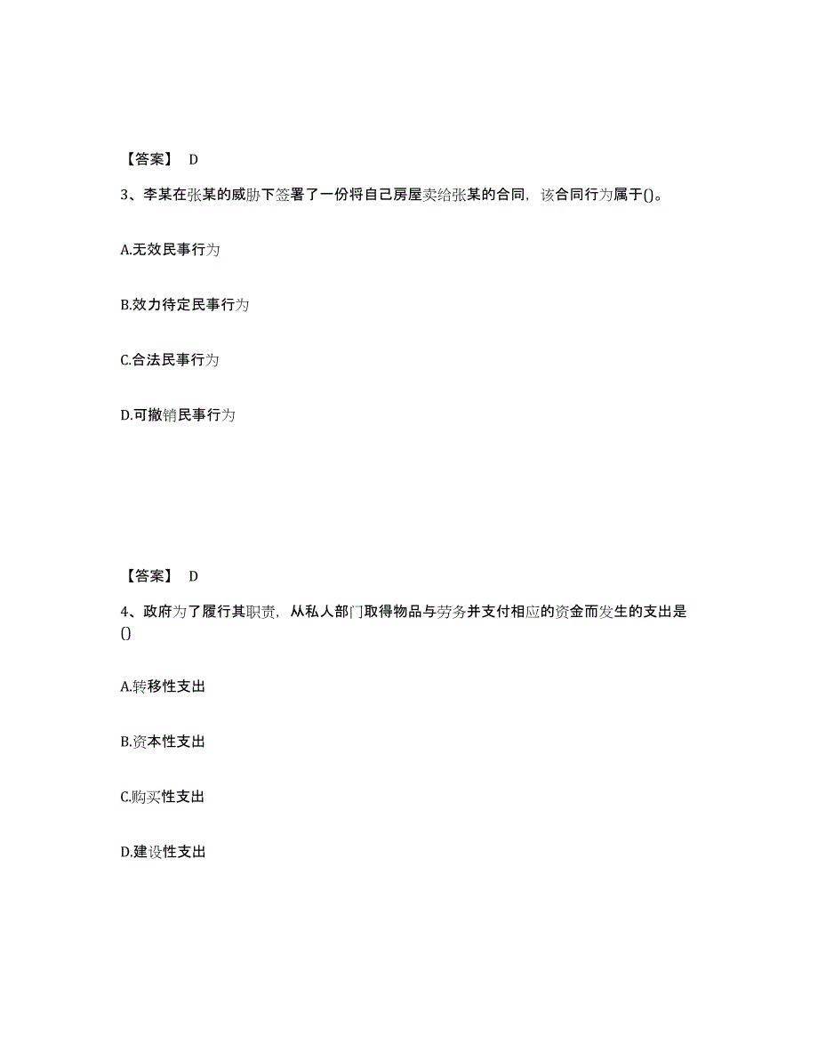 2024年山西省初级经济师之初级经济师基础知识考前练习题及答案_第2页