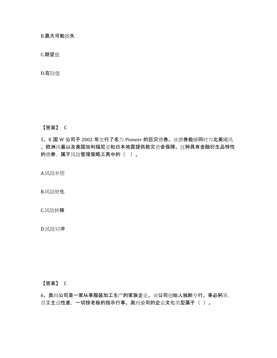 2024年年福建省注册会计师之注会公司战略与风险管理题库练习试卷B卷附答案_第3页