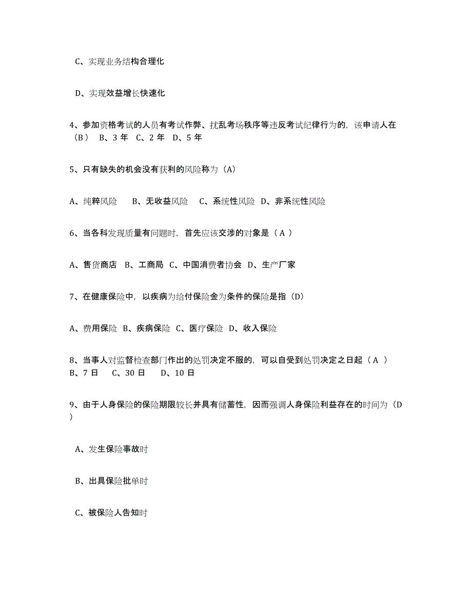 2024年江苏省保险代理人考试高分通关题型题库附解析答案_第2页