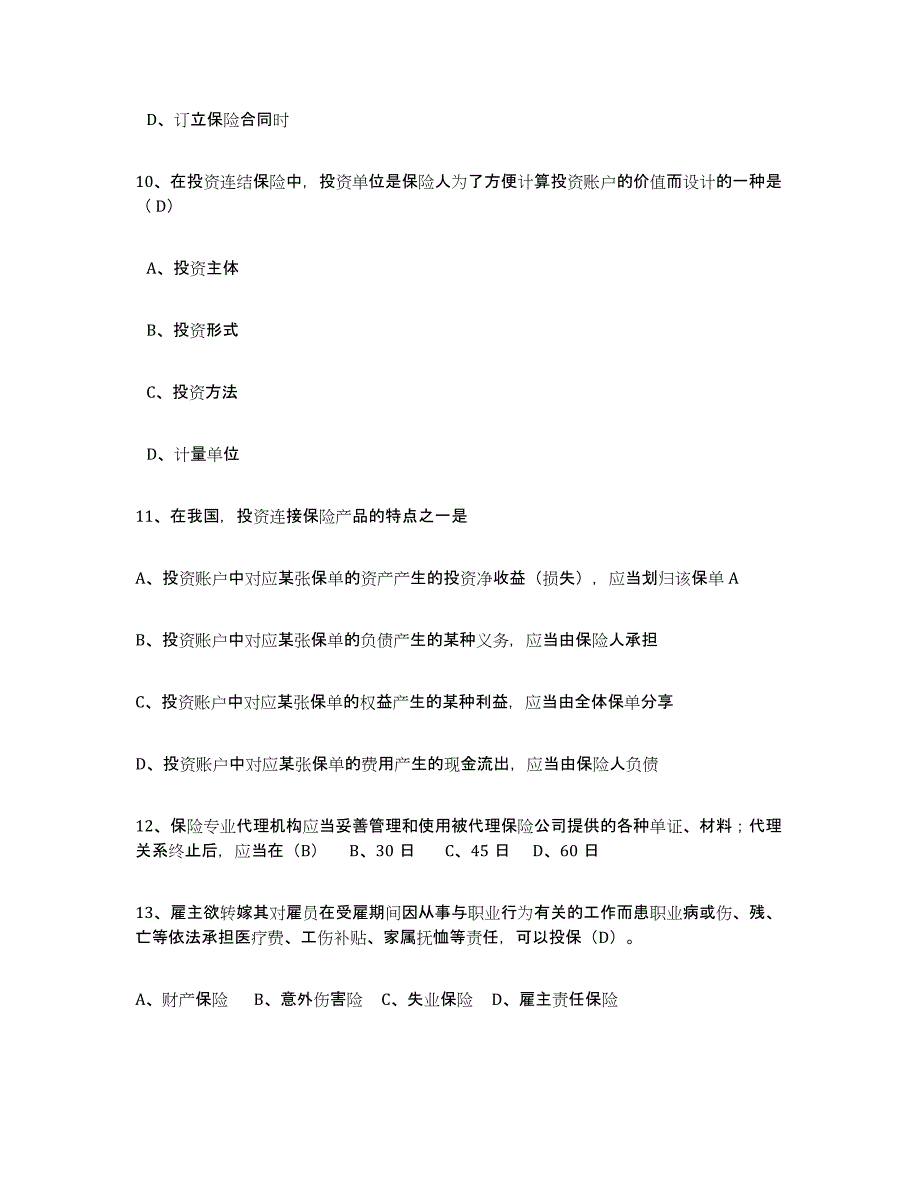 2024年江苏省保险代理人考试高分通关题型题库附解析答案_第3页