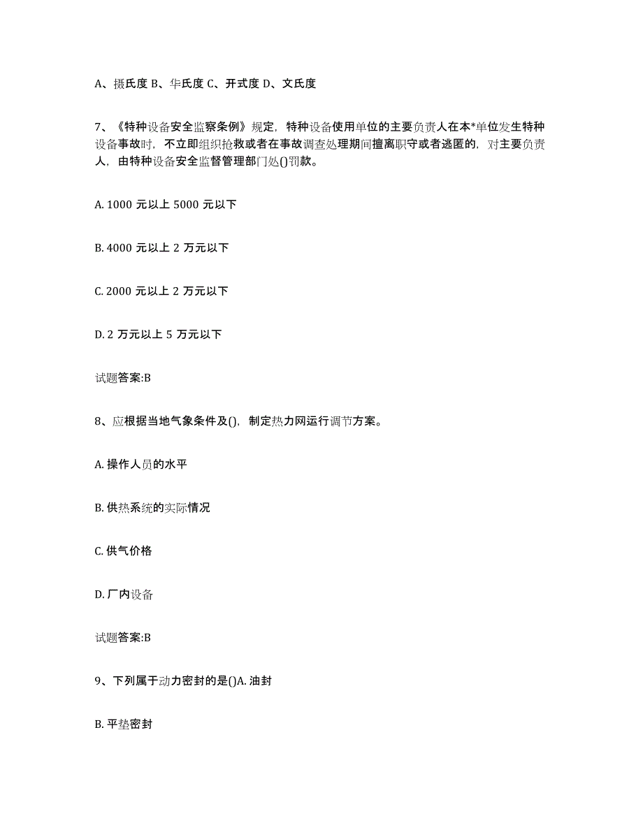 2024年江苏省压力管道考试通关考试题库带答案解析_第3页