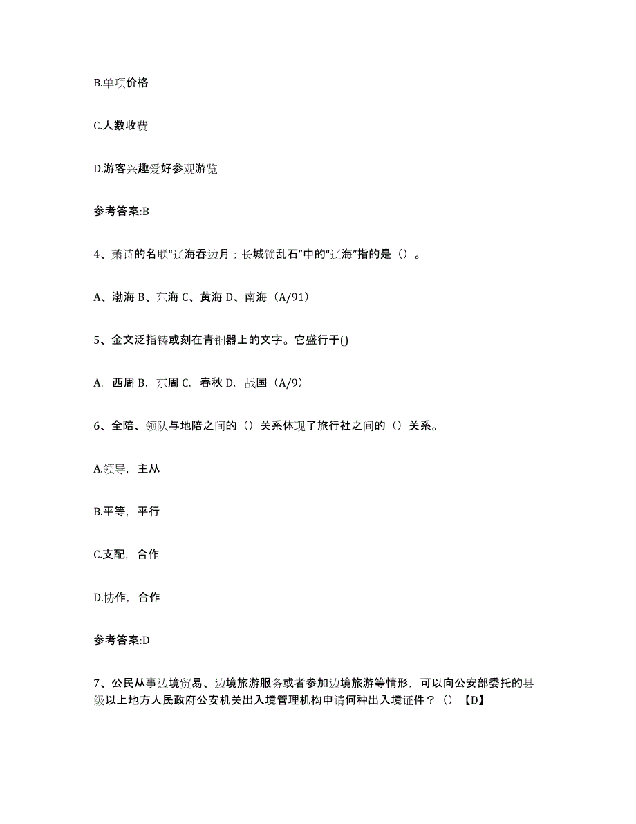 2024年年福建省导游证考试之导游业务强化训练试卷B卷附答案_第2页