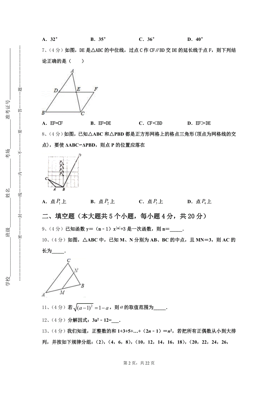 2024年山东省青岛市市北区数学九上开学质量跟踪监视试题【含答案】_第2页