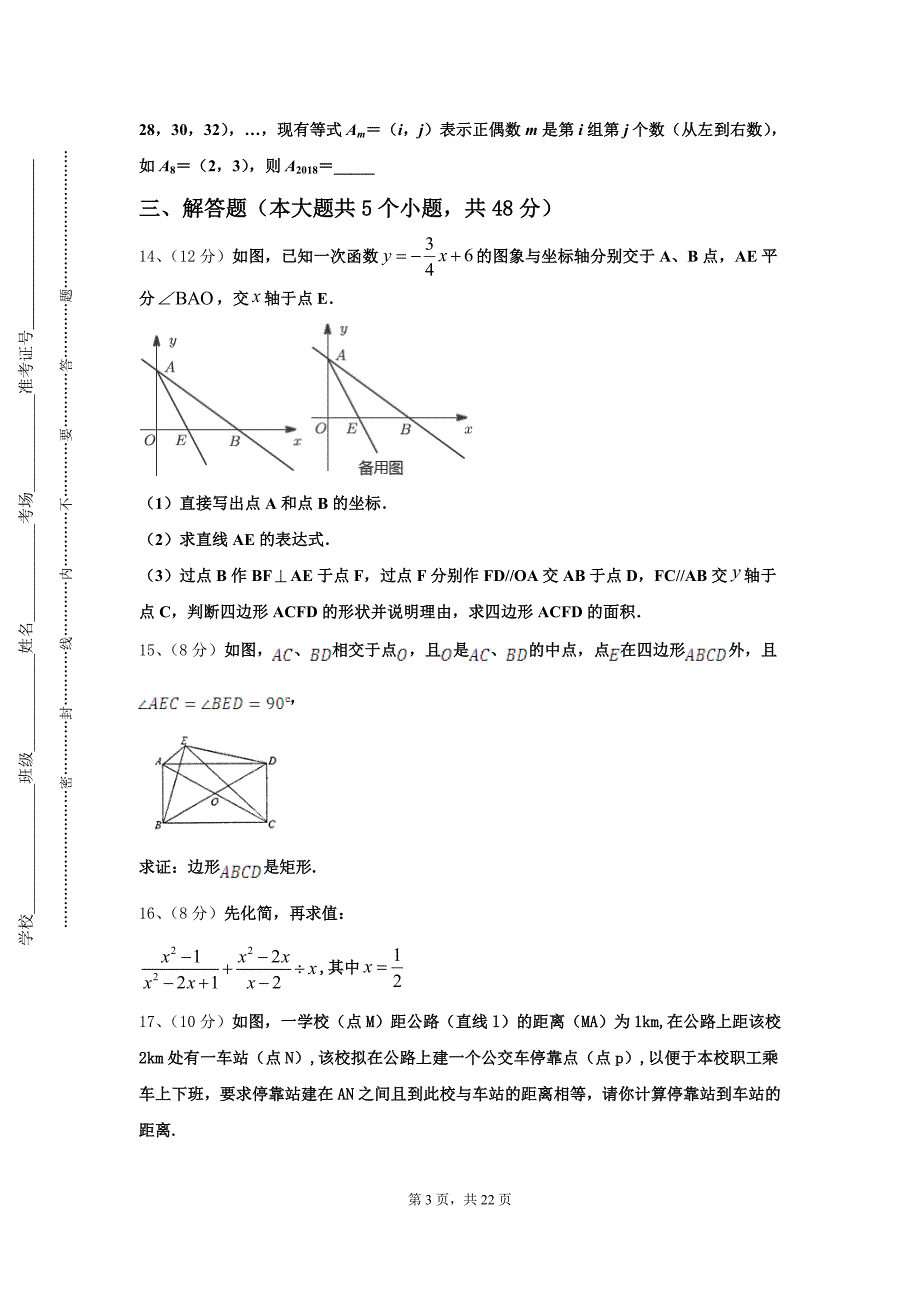 2024年山东省青岛市市北区数学九上开学质量跟踪监视试题【含答案】_第3页