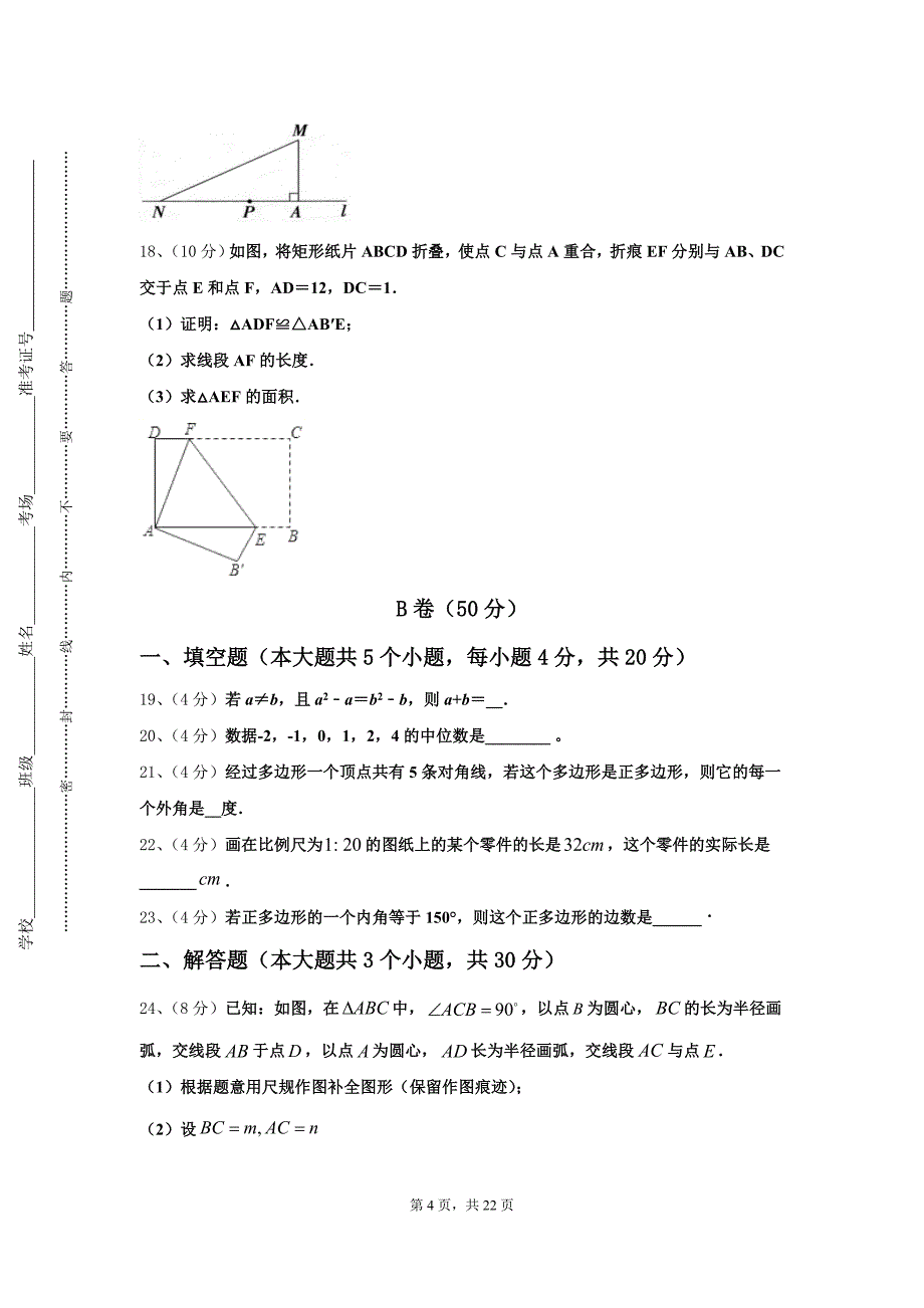 2024年山东省青岛市市北区数学九上开学质量跟踪监视试题【含答案】_第4页