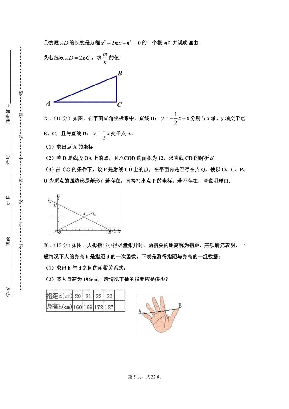 2024年山东省青岛市市北区数学九上开学质量跟踪监视试题【含答案】_第5页