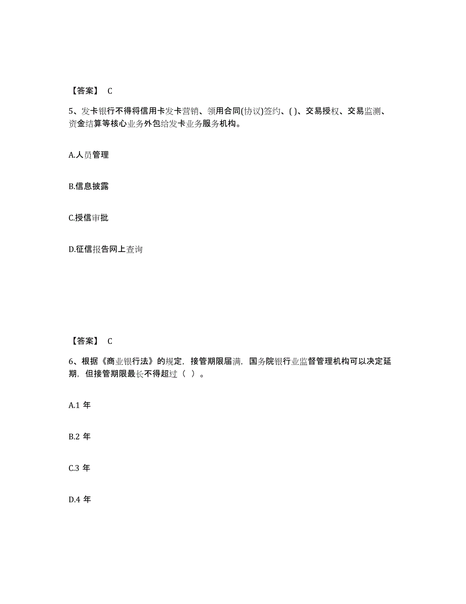 2024年江苏省初级银行从业资格之初级银行管理考试题库_第3页