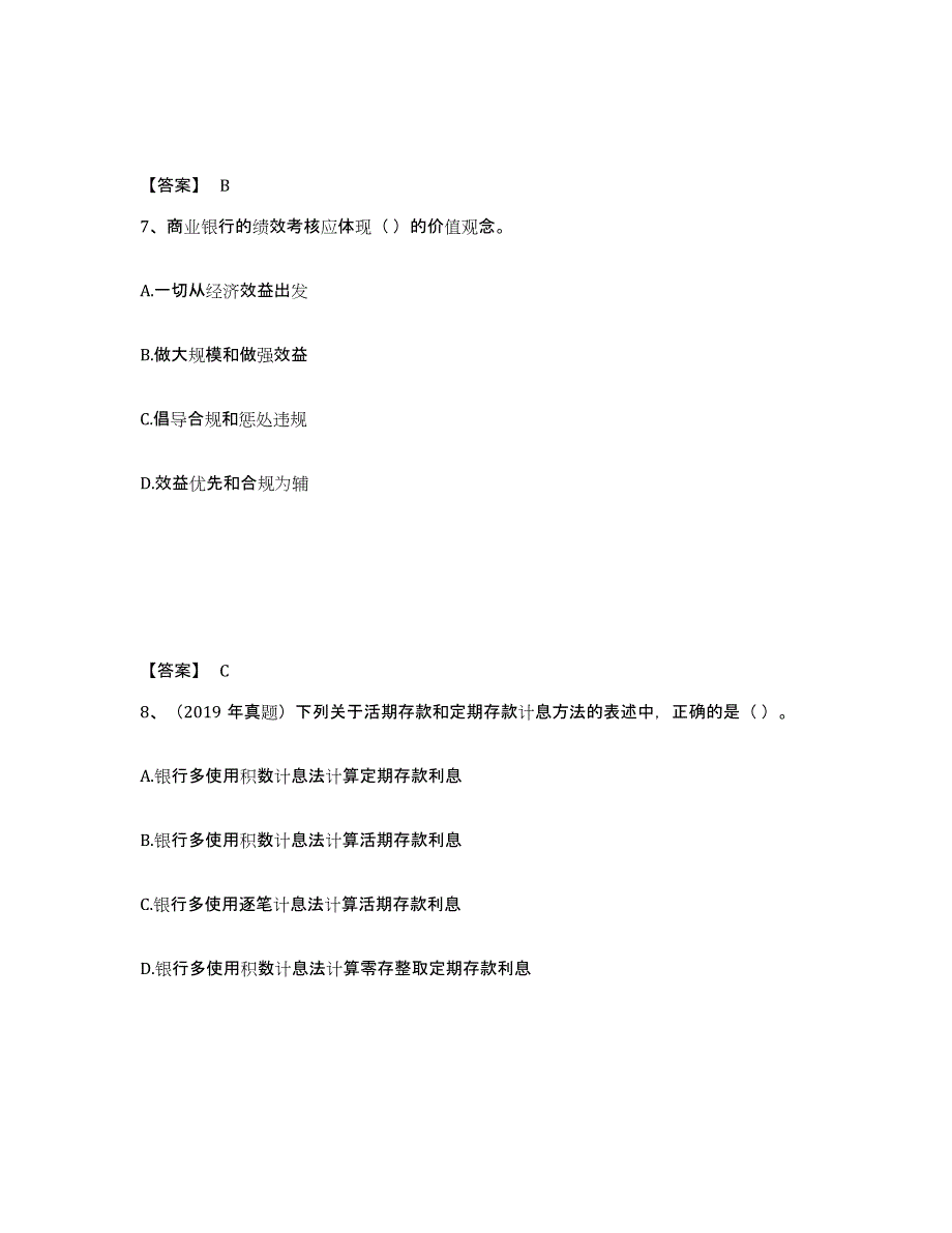 2024年江苏省初级银行从业资格之初级银行管理考试题库_第4页