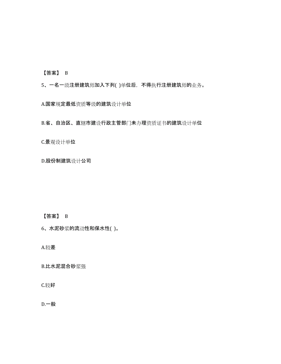 2024年江苏省二级注册建筑师之法律法规经济与施工综合练习试卷A卷附答案_第3页