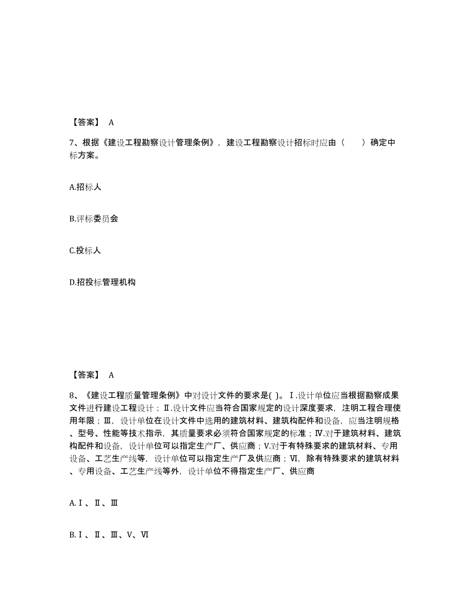 2024年江苏省二级注册建筑师之法律法规经济与施工综合练习试卷A卷附答案_第4页