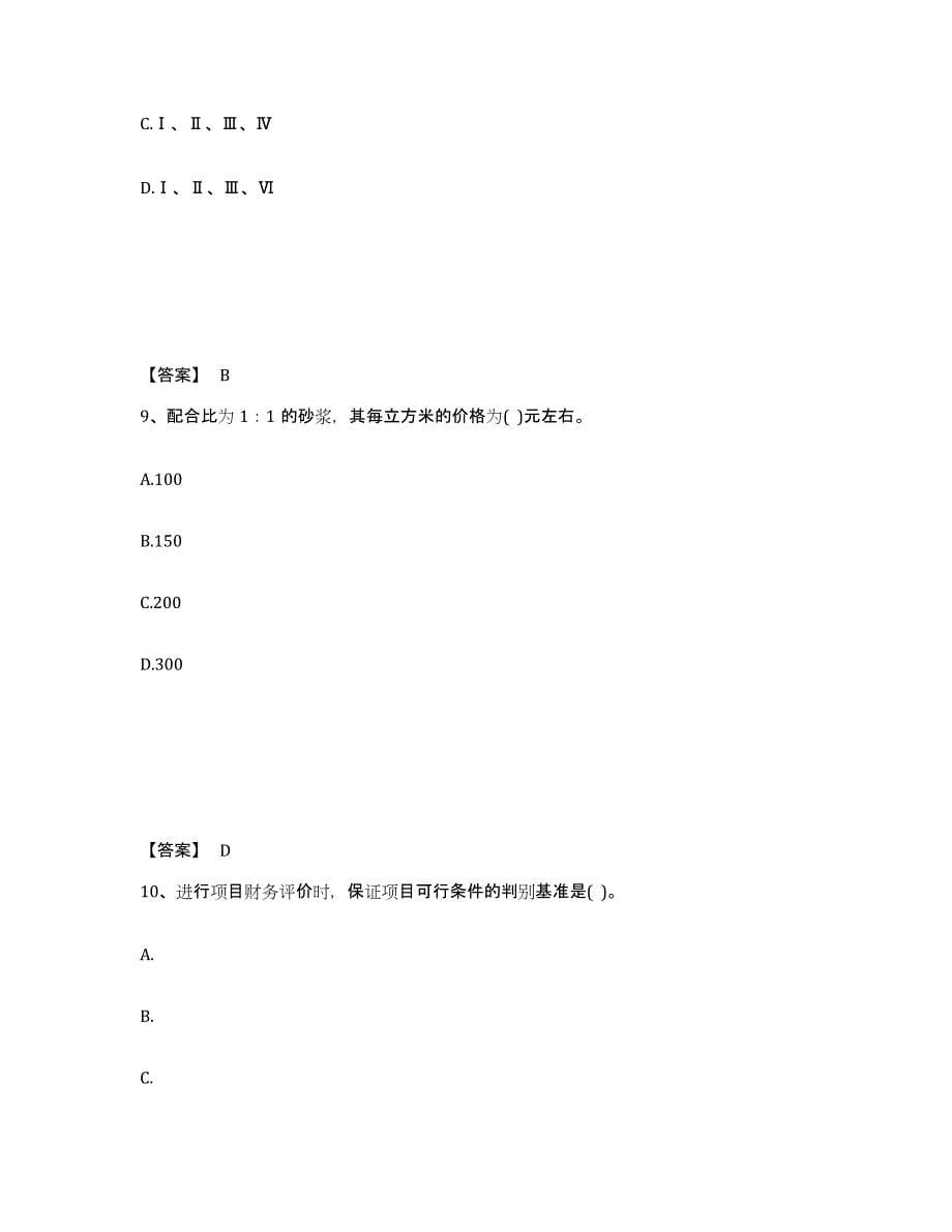 2024年江苏省二级注册建筑师之法律法规经济与施工综合练习试卷A卷附答案_第5页