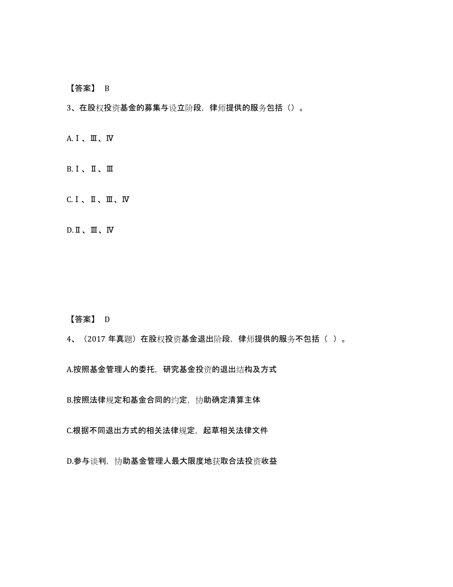 2024年山西省基金从业资格证之私募股权投资基金基础知识强化训练试卷B卷附答案_第2页