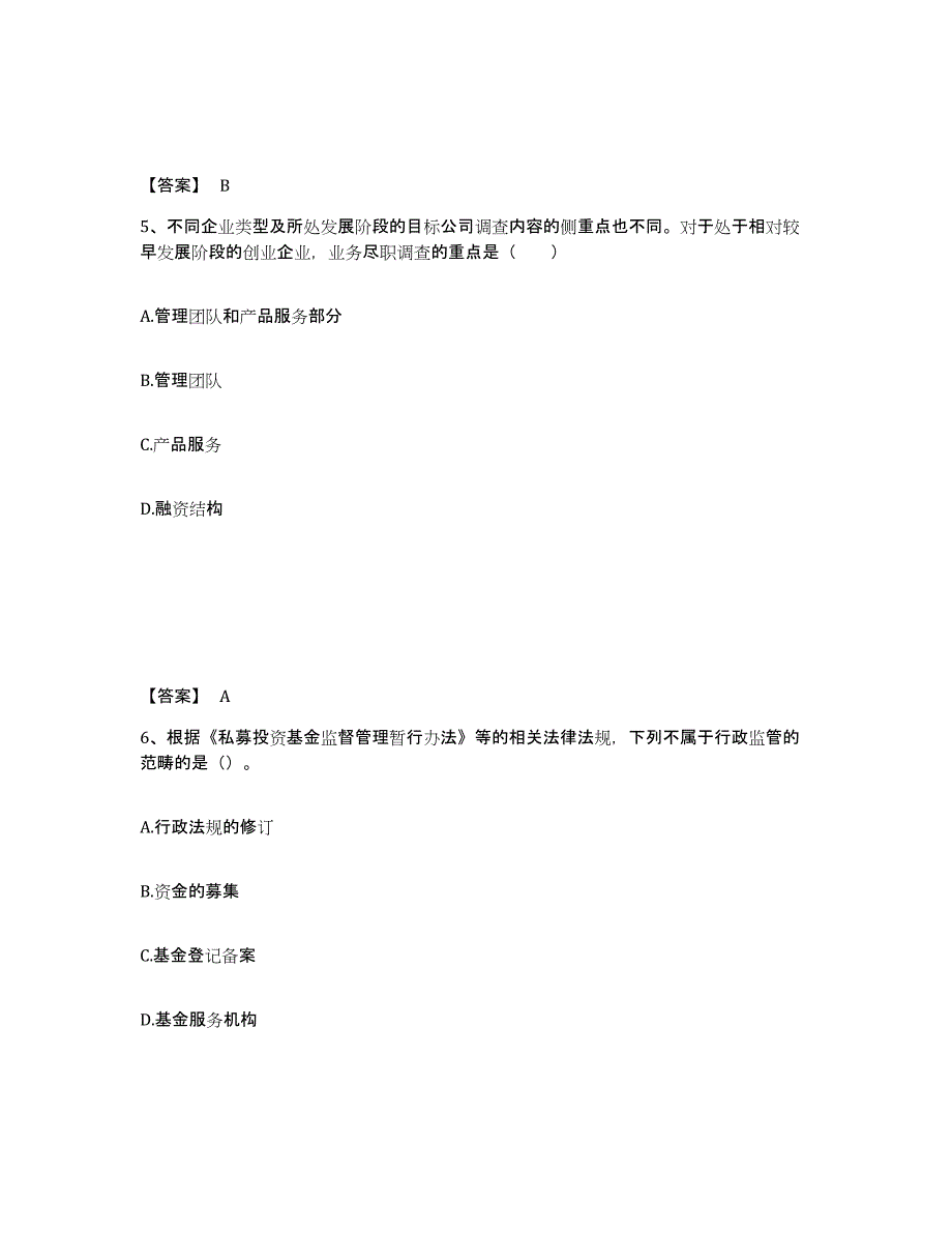 2024年山西省基金从业资格证之私募股权投资基金基础知识强化训练试卷B卷附答案_第3页