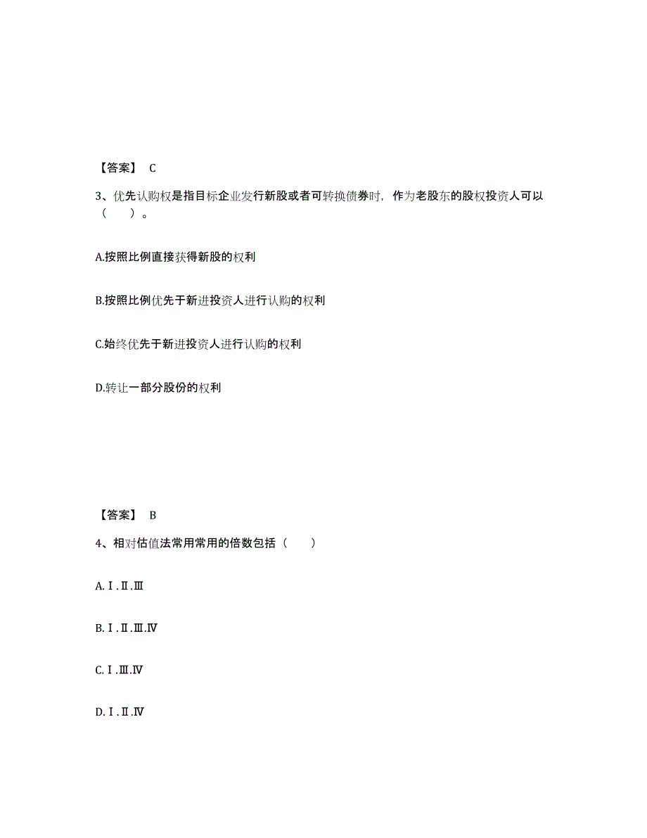 2024年山西省基金从业资格证之私募股权投资基金基础知识通关提分题库(考点梳理)_第2页